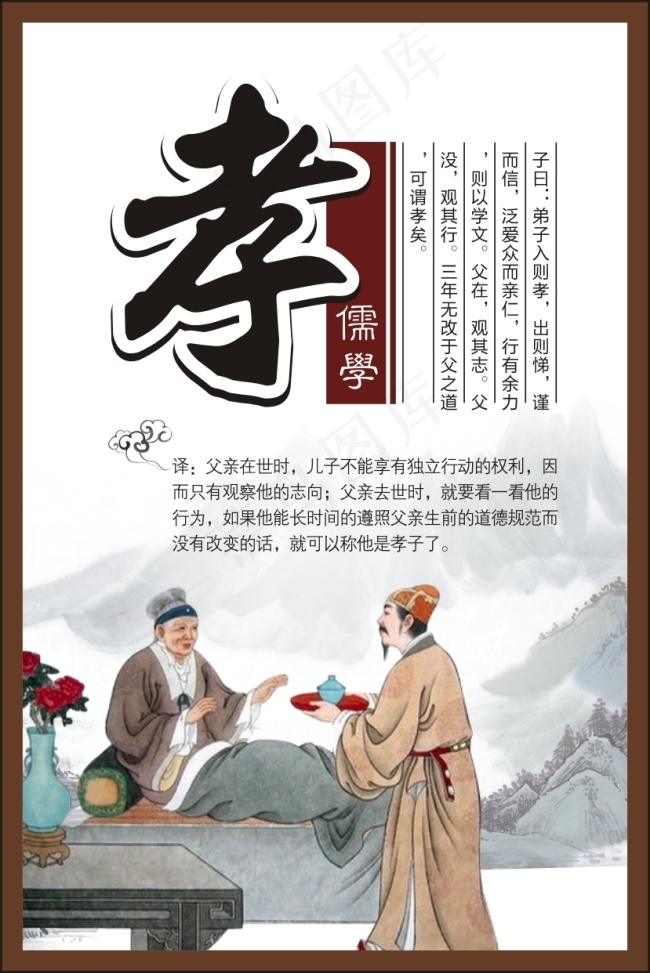 中华传统美德儒家文化孝cdr矢量模版下载