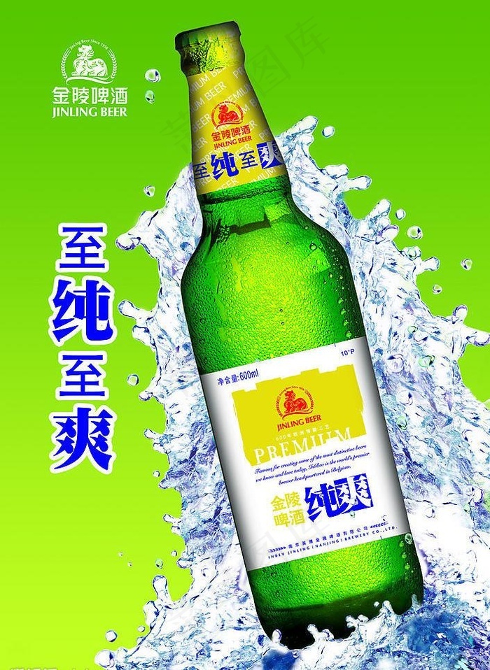 金陵啤酒图片 - 菜鸟图库