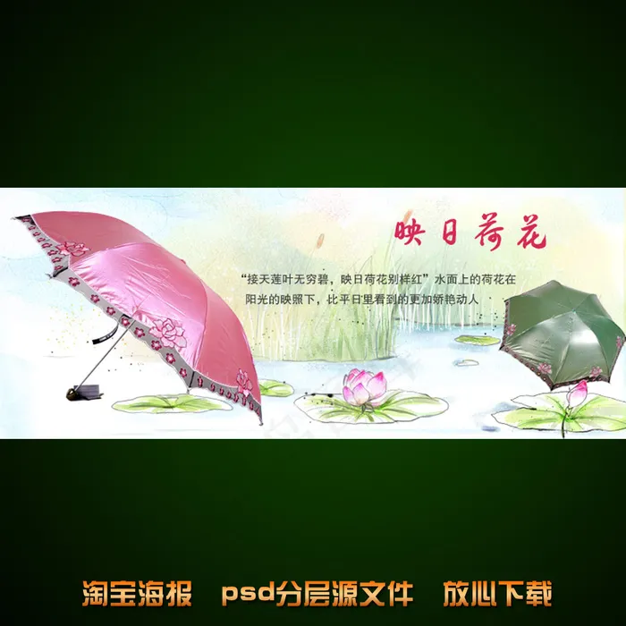 雨伞淘宝网店宣传海报设计