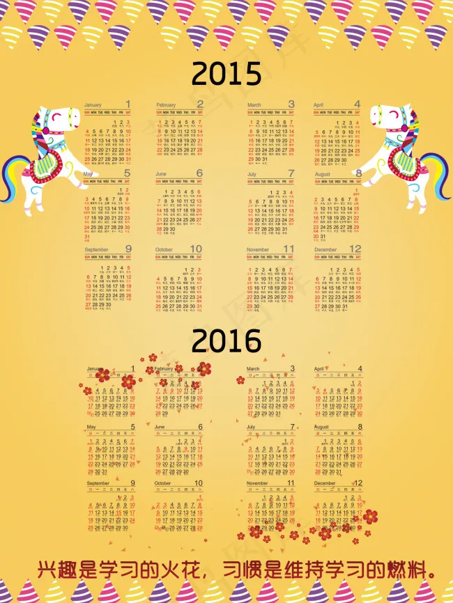 2015-2016年日历卡通可爱学...