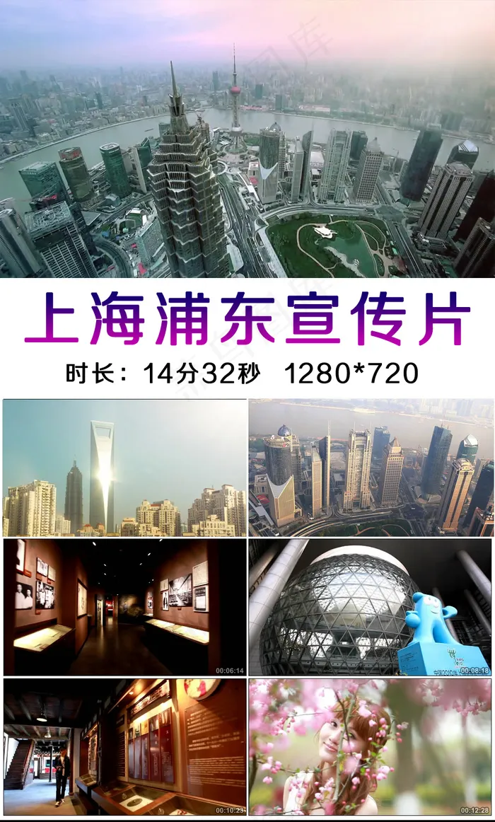 上海浦东宣传片视频素材