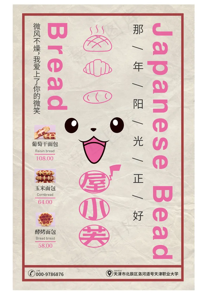 粉色宣传面包海报