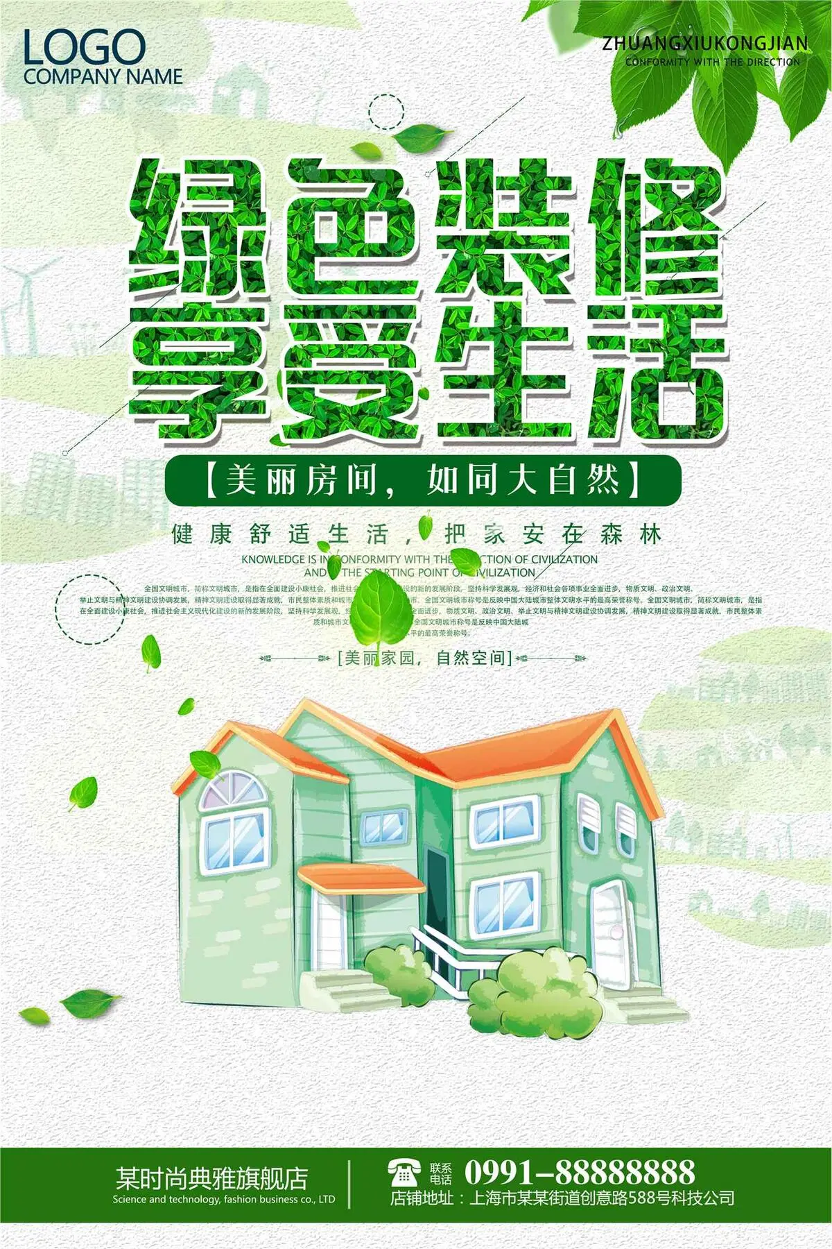 绿色房屋装修宣传海报