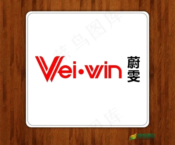 Wei-win休闲服装商标设计