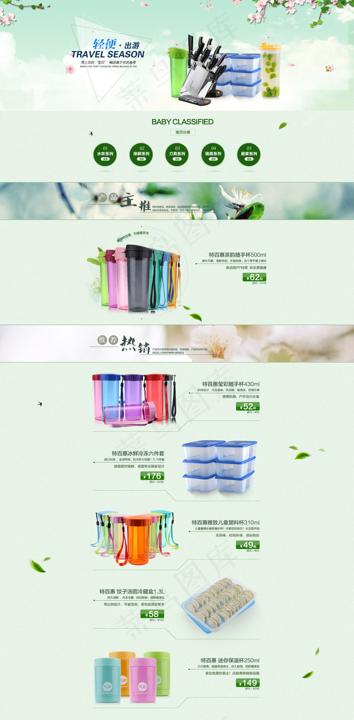 塑料水杯天猫店铺首页详情页模板海报psd模版下载