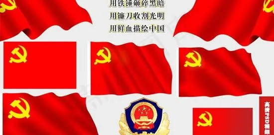 中国共产党党旗PSD图片素材