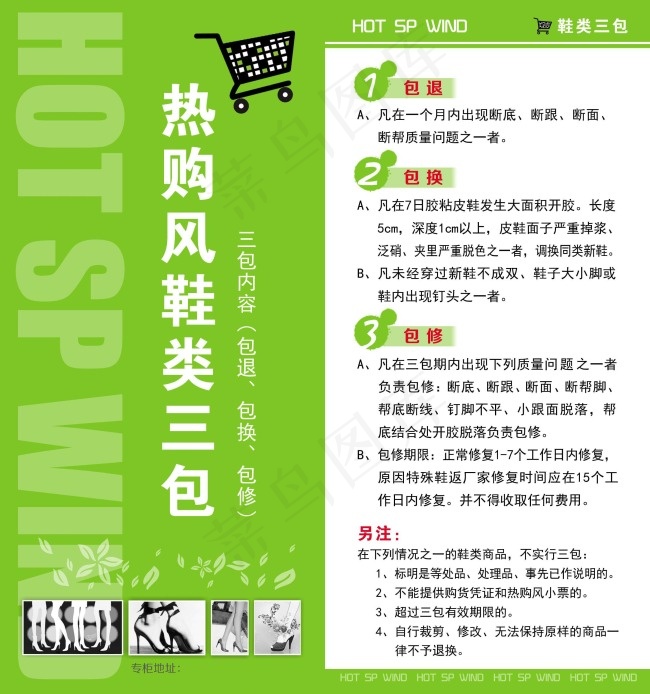 鞋品三包售后三包卡psd模版下载