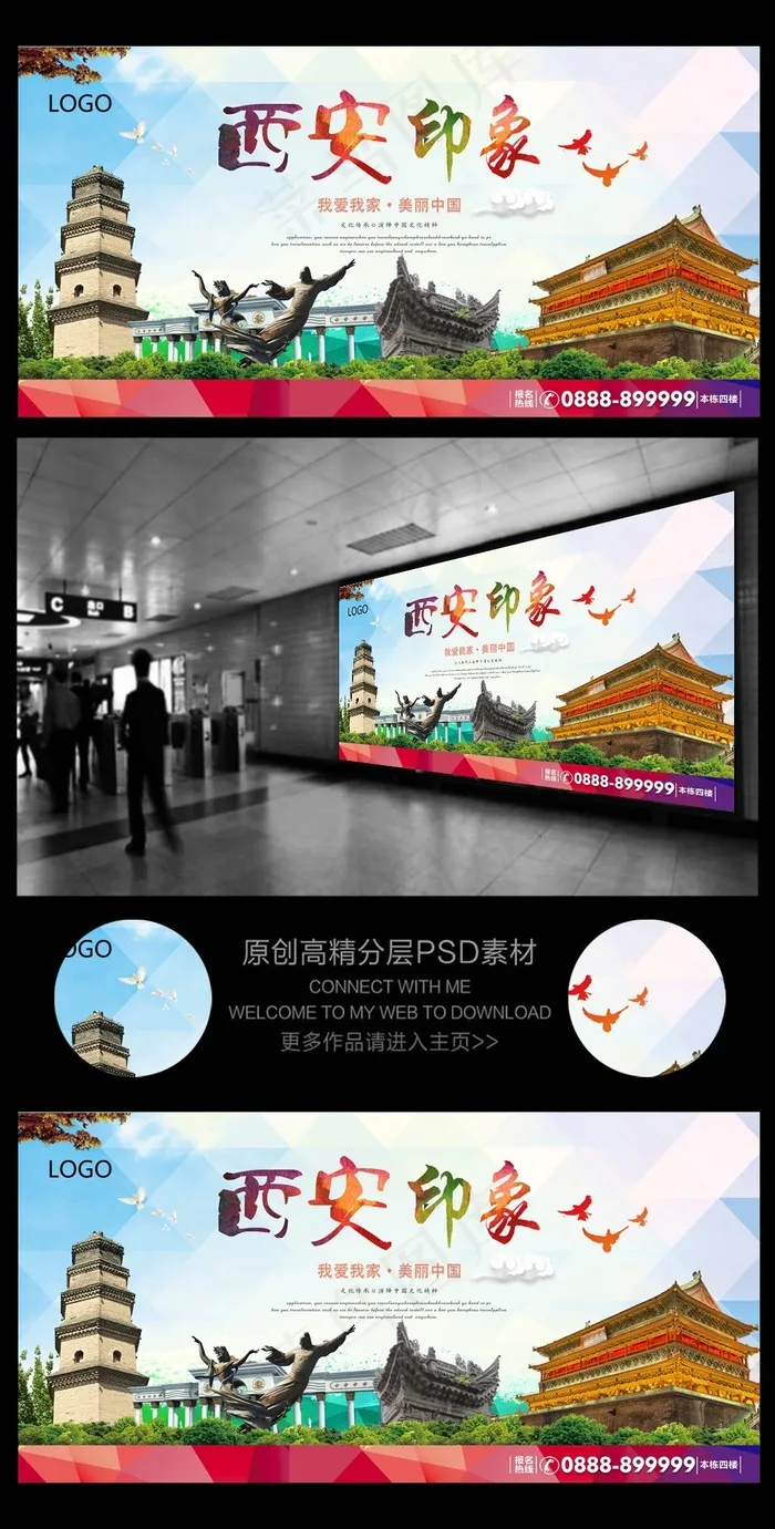 西安印象旅游宣传广告背景设计2