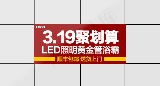 钻展家装建材psd模版下载
