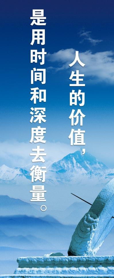 企业文化励志标语图片1680x3780dpi300psd模版下载