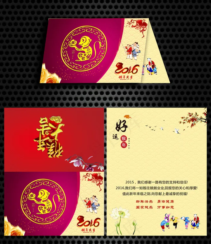 中国风金猴贺岁新年贺卡