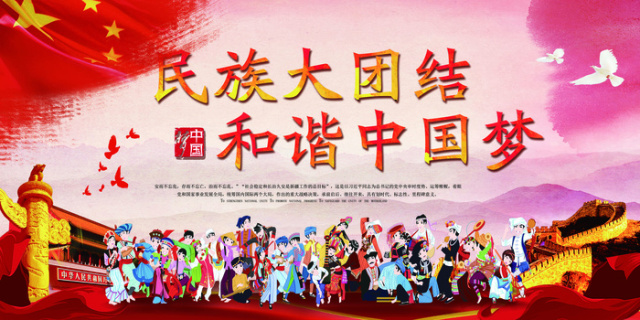 民族团结一家亲展板psd模版下载
