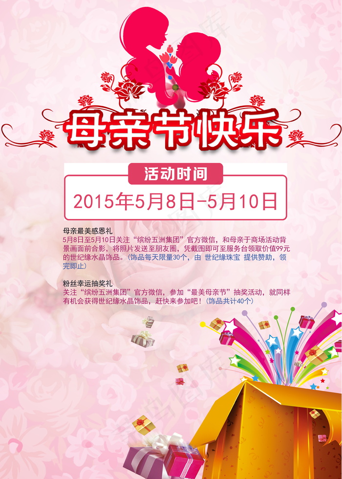 母亲节快乐商场超市活动促销宣传单海3543x4961dpi300psd模版下载