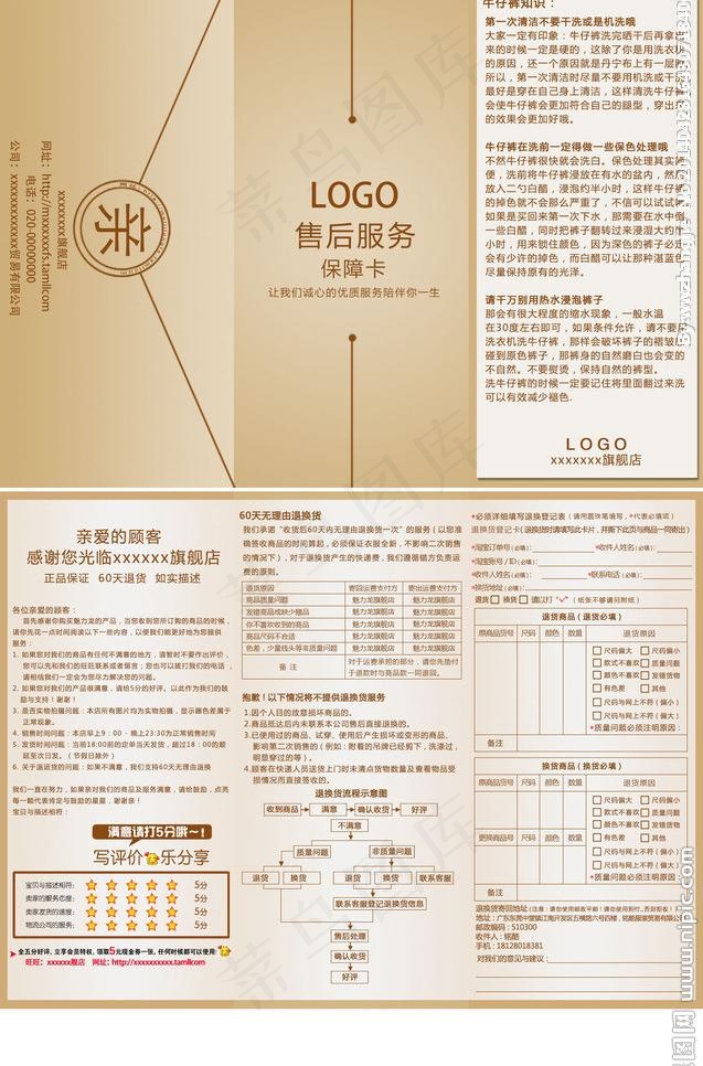 天猫售后服务保障卡图片psd模版下载