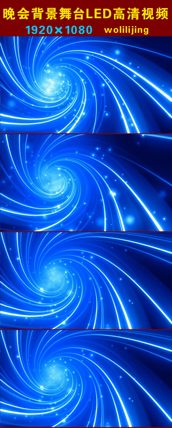 蓝色光效漩涡粒子晚会背景led高清