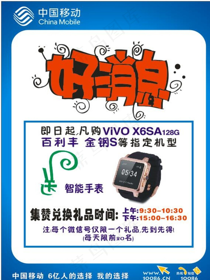 中国移动好消息买手机送礼品图片