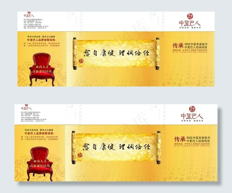 中医宣传手册设计图片