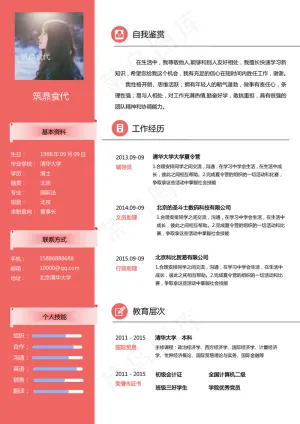 白橘红色个人简历模板word预览图