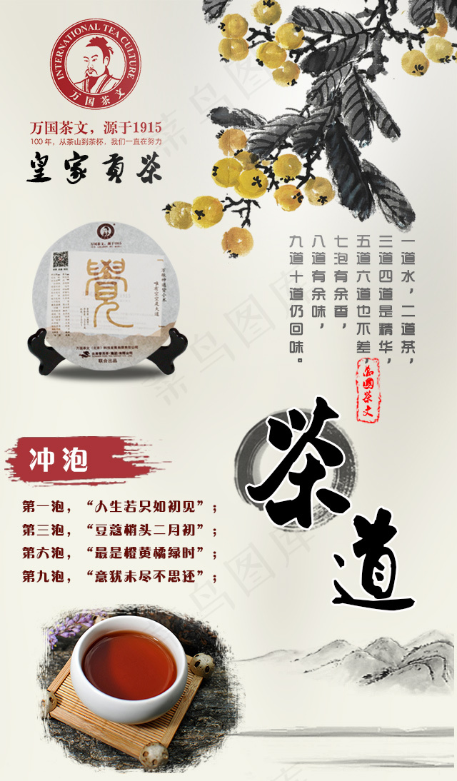 皇家贡茶网页海报费下载,茶,浅色psd模版下载