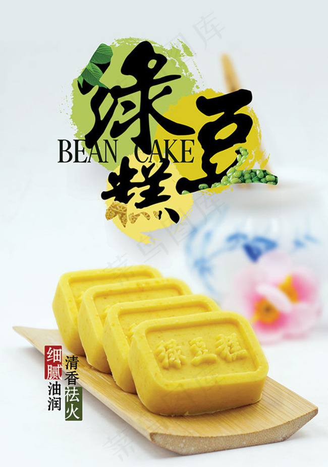 绿豆糕宣传海报psd分层素材psd模版下载