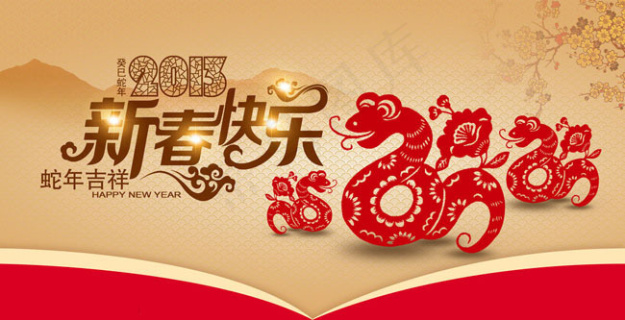 2014马年新春快乐海报psd素材