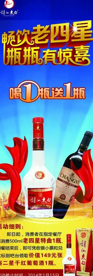 诗仙白酒广告图片