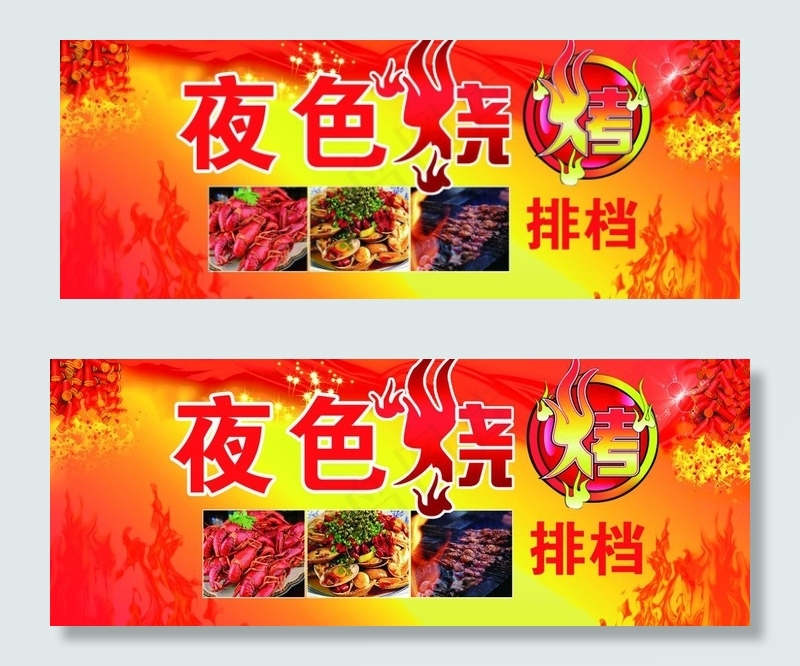 烧烤门头喷绘图设计psd模版下载