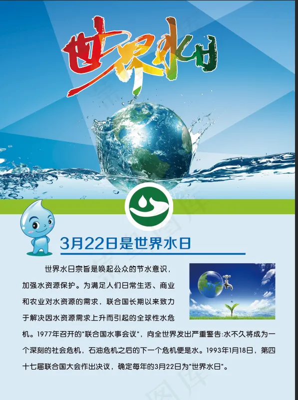 节水海报 节约用水 国家节水行动 世界节水日 