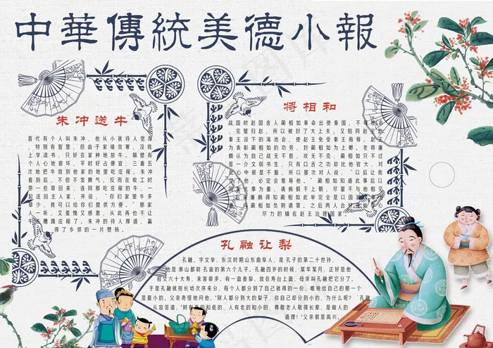 文艺中国风传统文化小报手抄报模板
