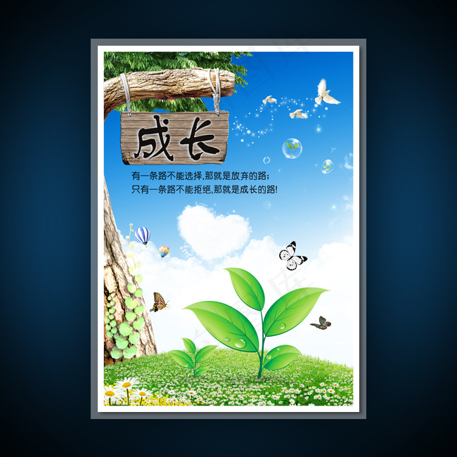 校园文化展板海报设计之成长3543x4962dpi300psd模版下载