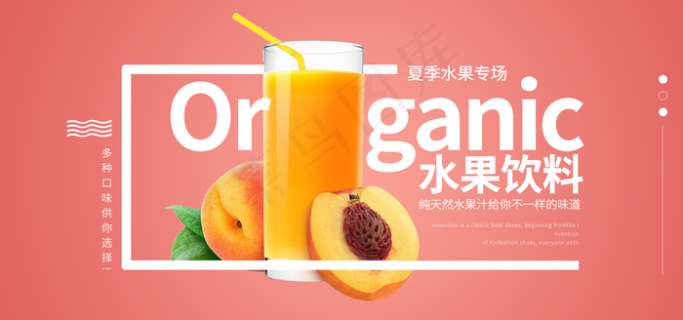 水果饮料banner全屏海报