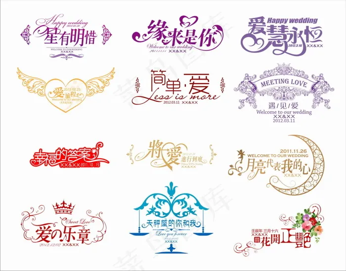 婚礼主题logo艺术字体设计源文件