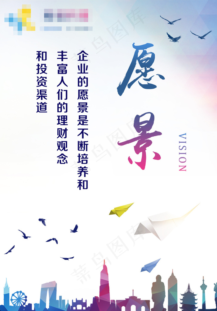 企业文化展板愿景2953x4232dpi500psd模版下载