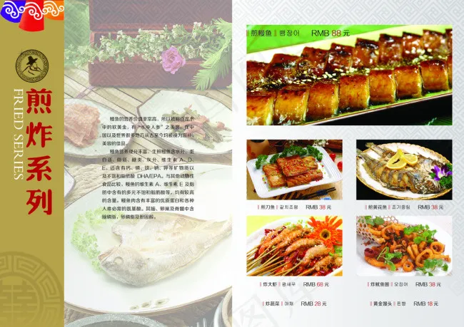 韩国料理高档菜谱煎炸系列