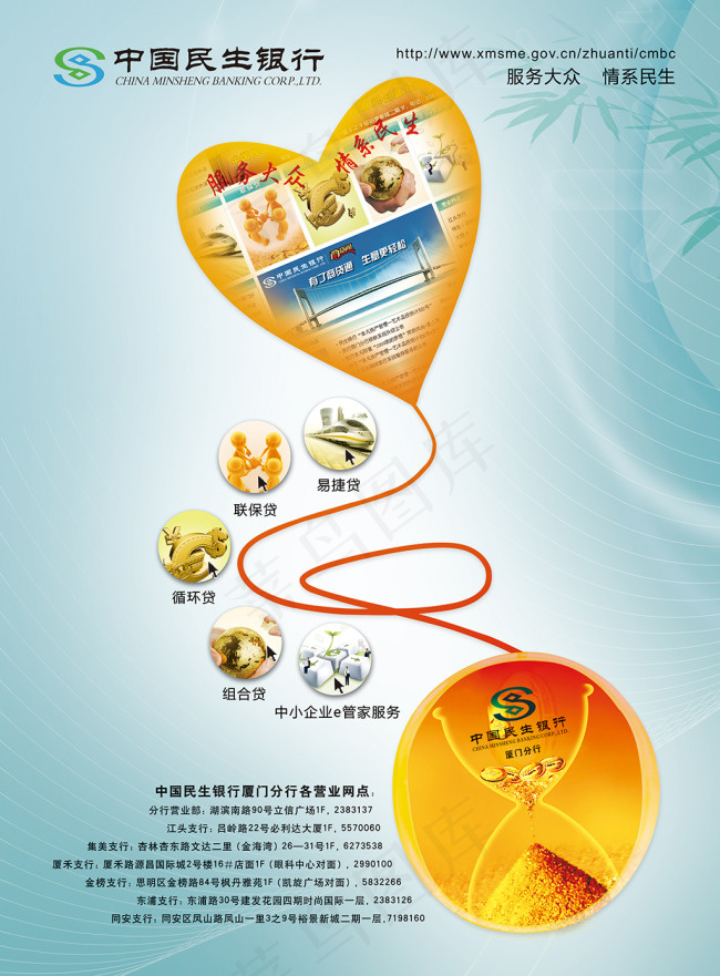 平面广告 海报模版 中国民生银行海报(2492x3378(dpi:300))psd模版