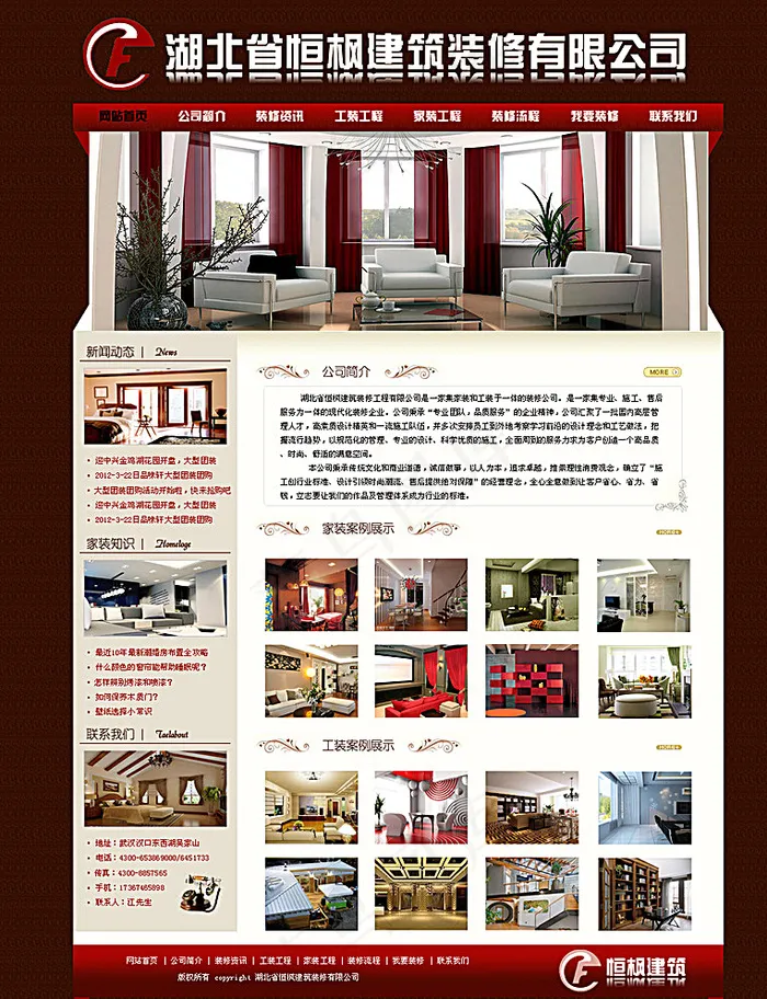 建筑装修公司网站首页设计图片