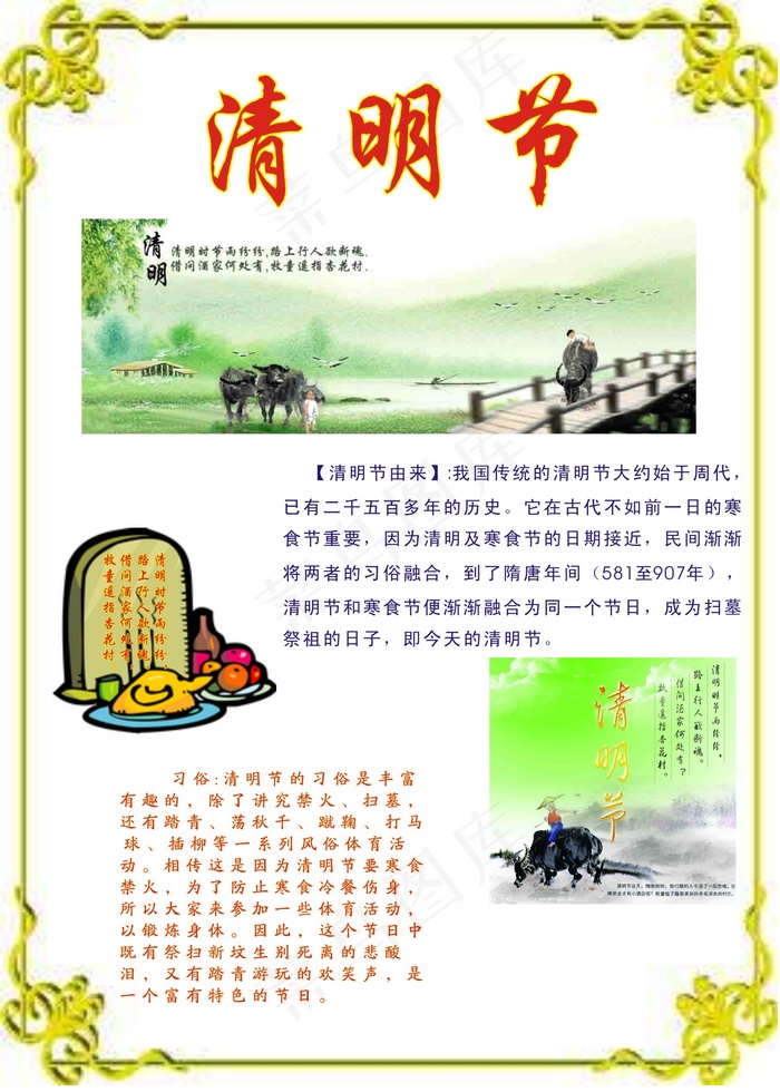 清明节习俗文化展板矢量素材cdr矢量模版下载