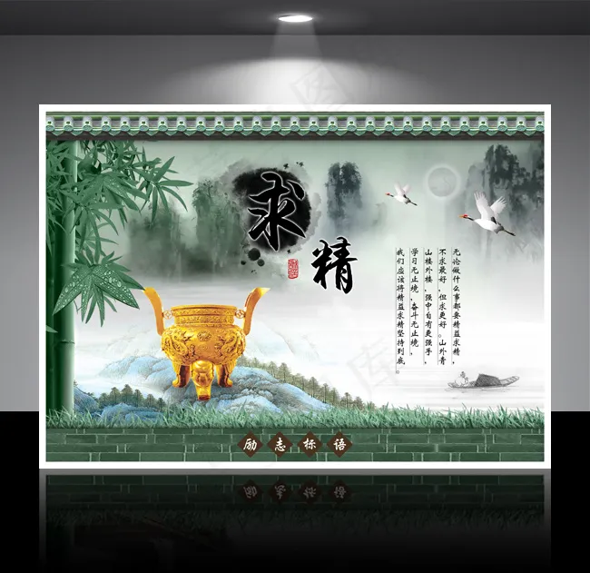 中国风学校文化展板海报设计之求精