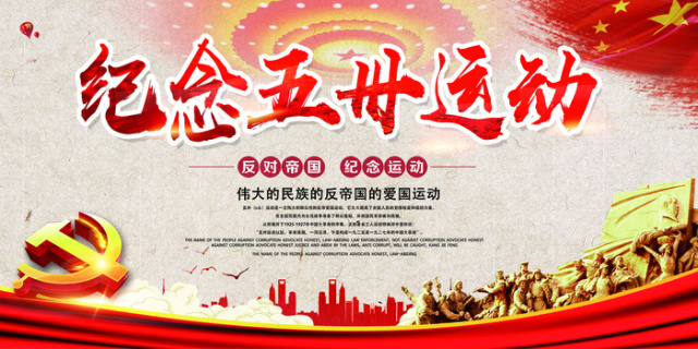 五卅运动宣传展板设计7087x3543dpi150psd模版下载