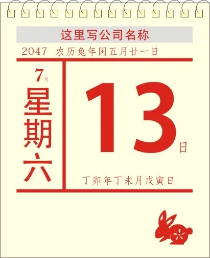 2047年7月13日日历页模板cdr矢量模版下载