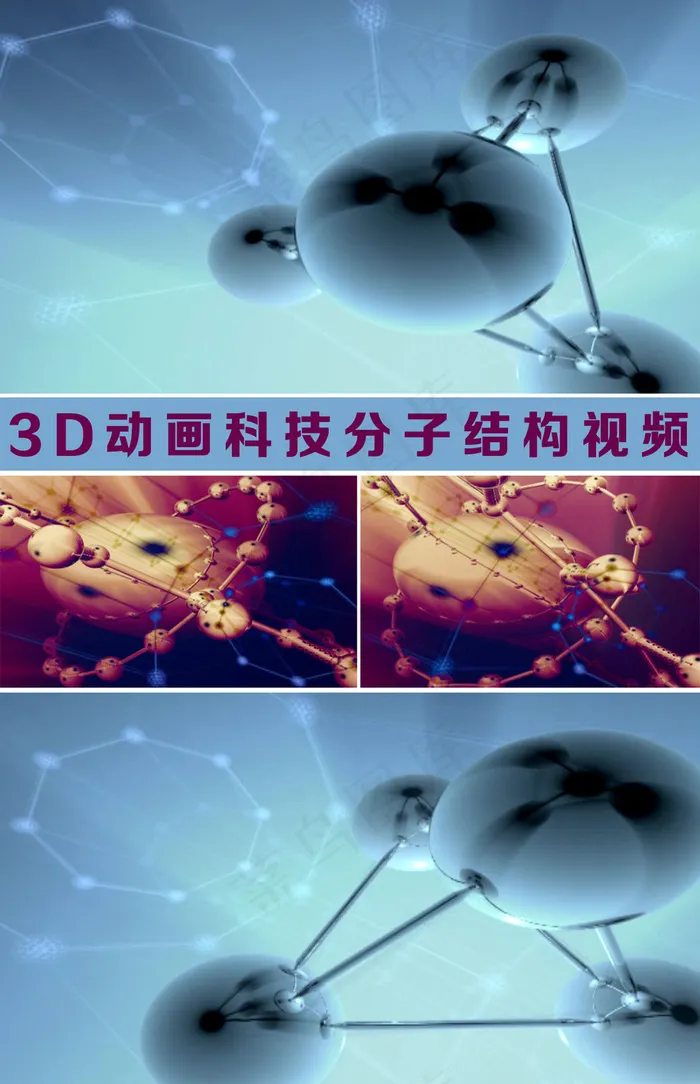 3D动画科技分子结构演示图视频
