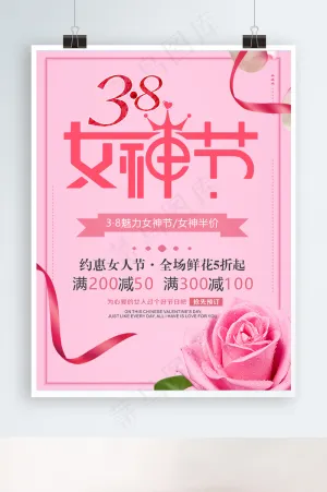 女神节3.8电商背景海报