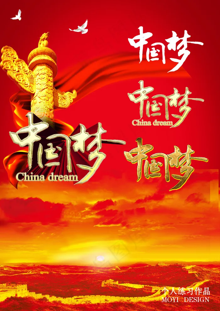 中国梦字体效果设计