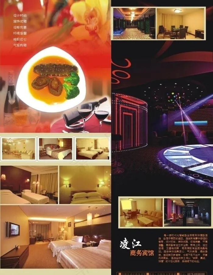 宾馆酒店广告海报图片