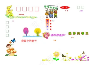春天电子小报（成品小报18）预览图