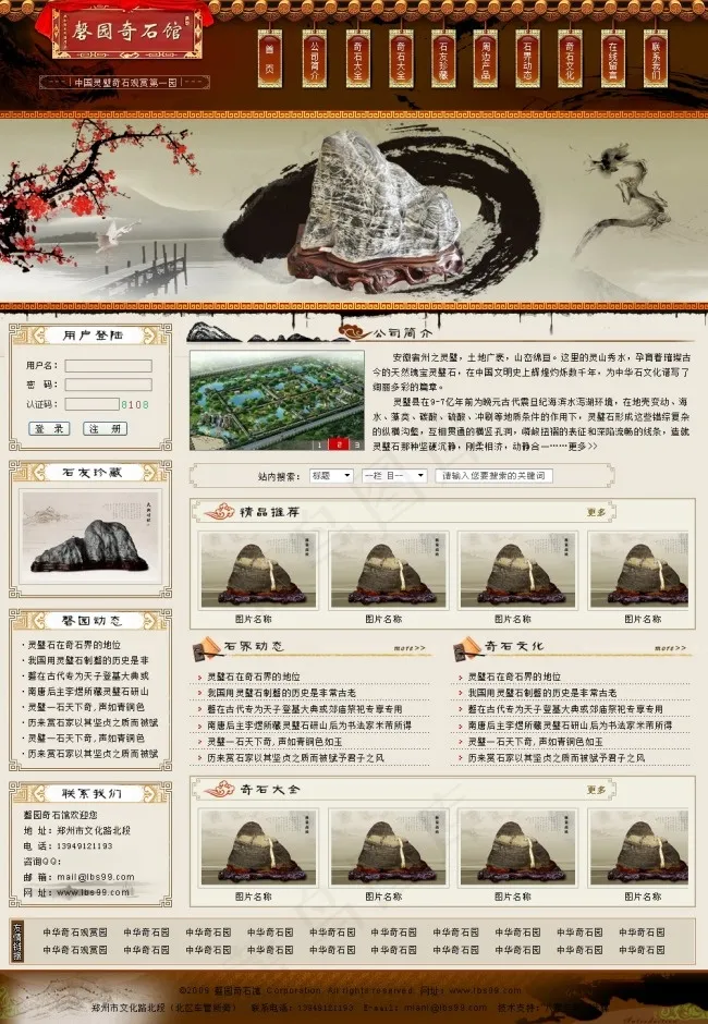 中国风网站产品宣传页