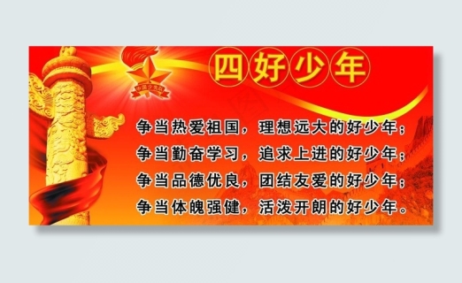 新时代好少年图片psd模版下载