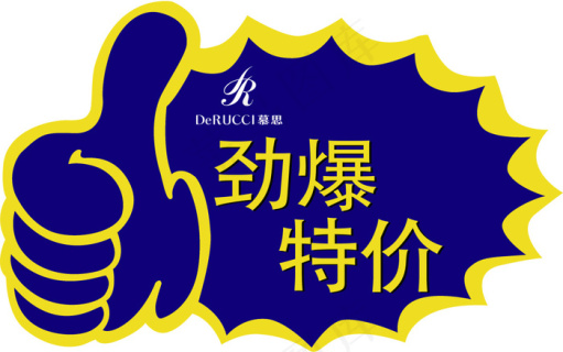 特价牌图片psd模版下载