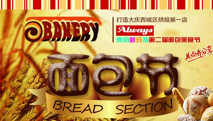 面包节海报图片