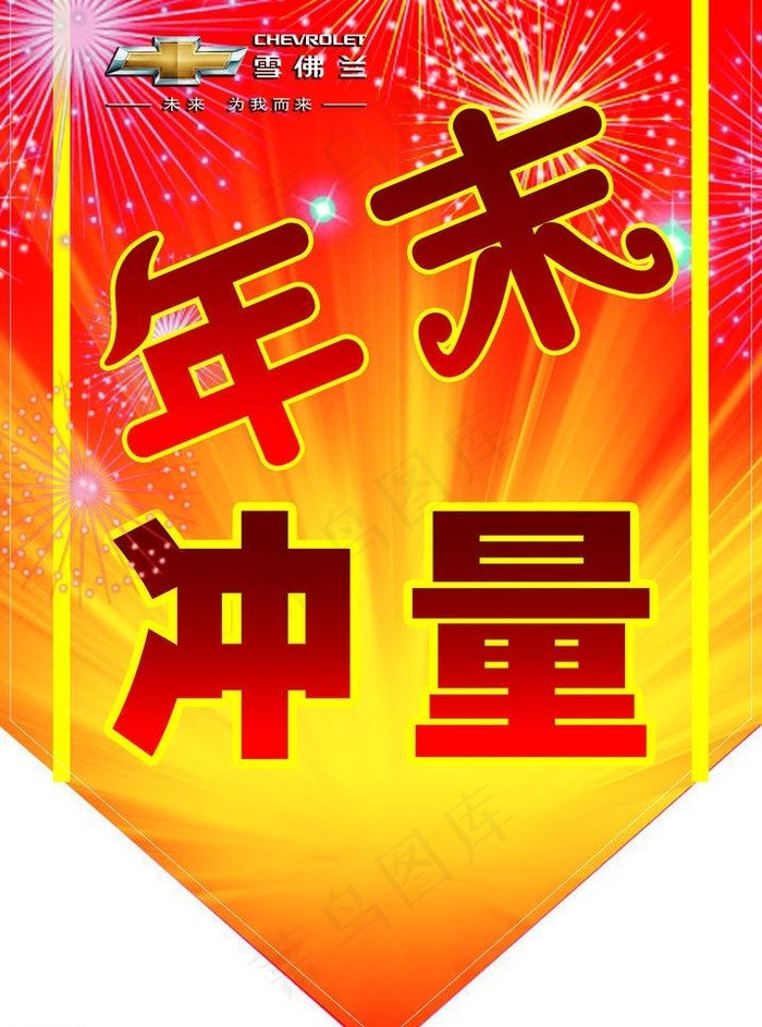 年末冲量
